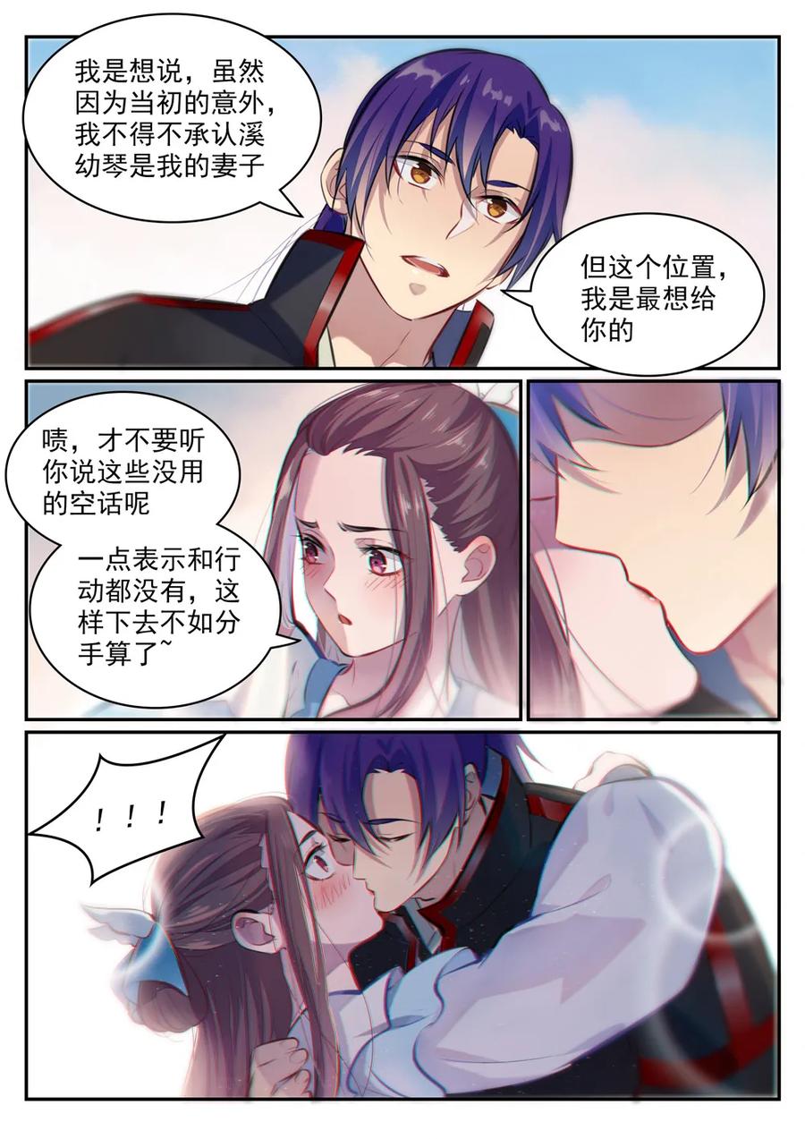 百炼成神罗嫣漫画,第467话 尘埃落定1图