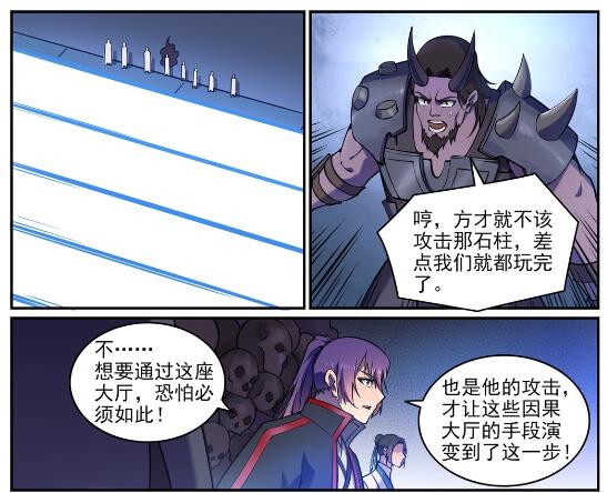 百炼成神罗嫣漫画,第610话 插翅难飞1图