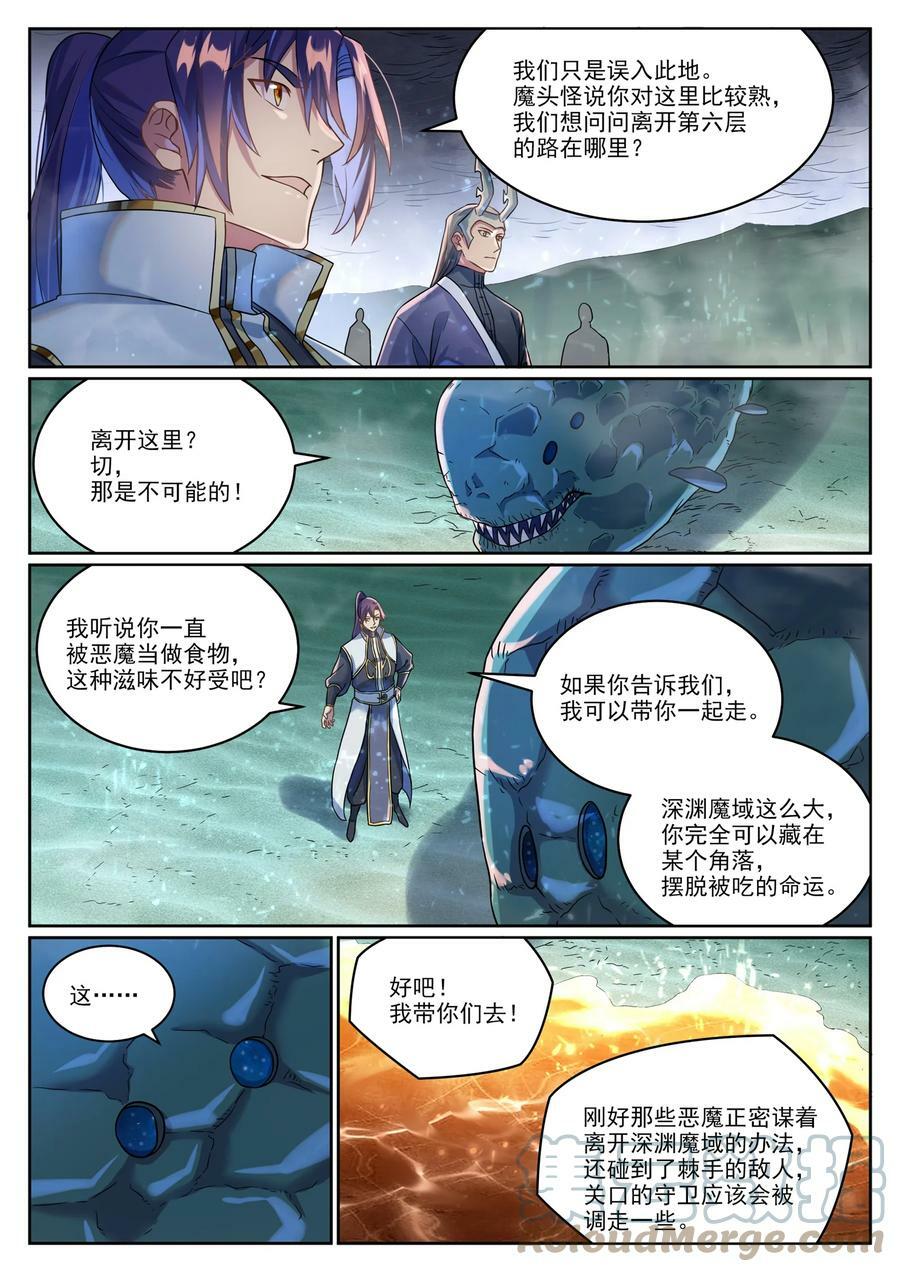 百炼成神女主是谁?漫画,第1041话 怪鱼入伙1图