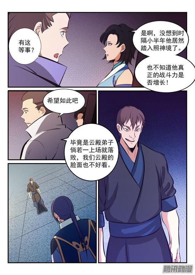 百炼成神漫画,第168话 狮子搏兔2图