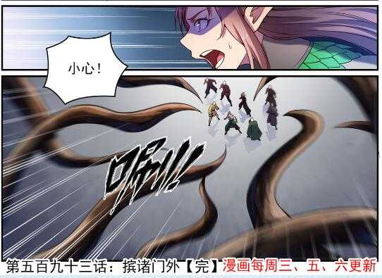 百炼成神罗嫣漫画,第763话 回归寰宇1图