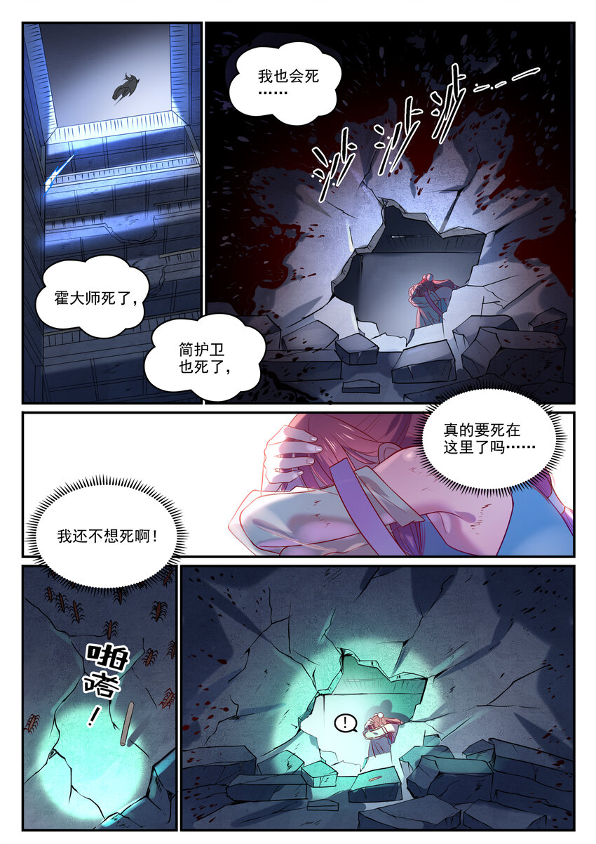 百炼成神罗嫣漫画,第869话 吞噬石板2图