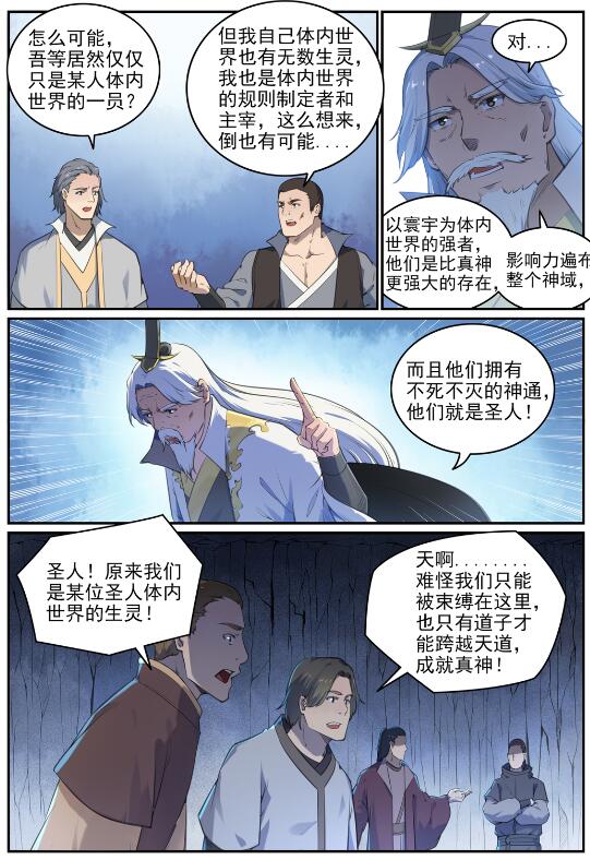 百炼成神崔邪什么境界漫画,第697话 内忧外患2图