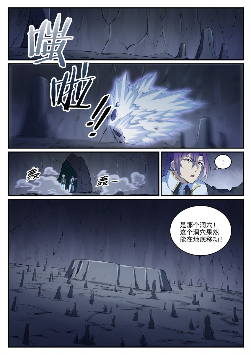 百炼成神漫画,第970话 地底寻觅2图