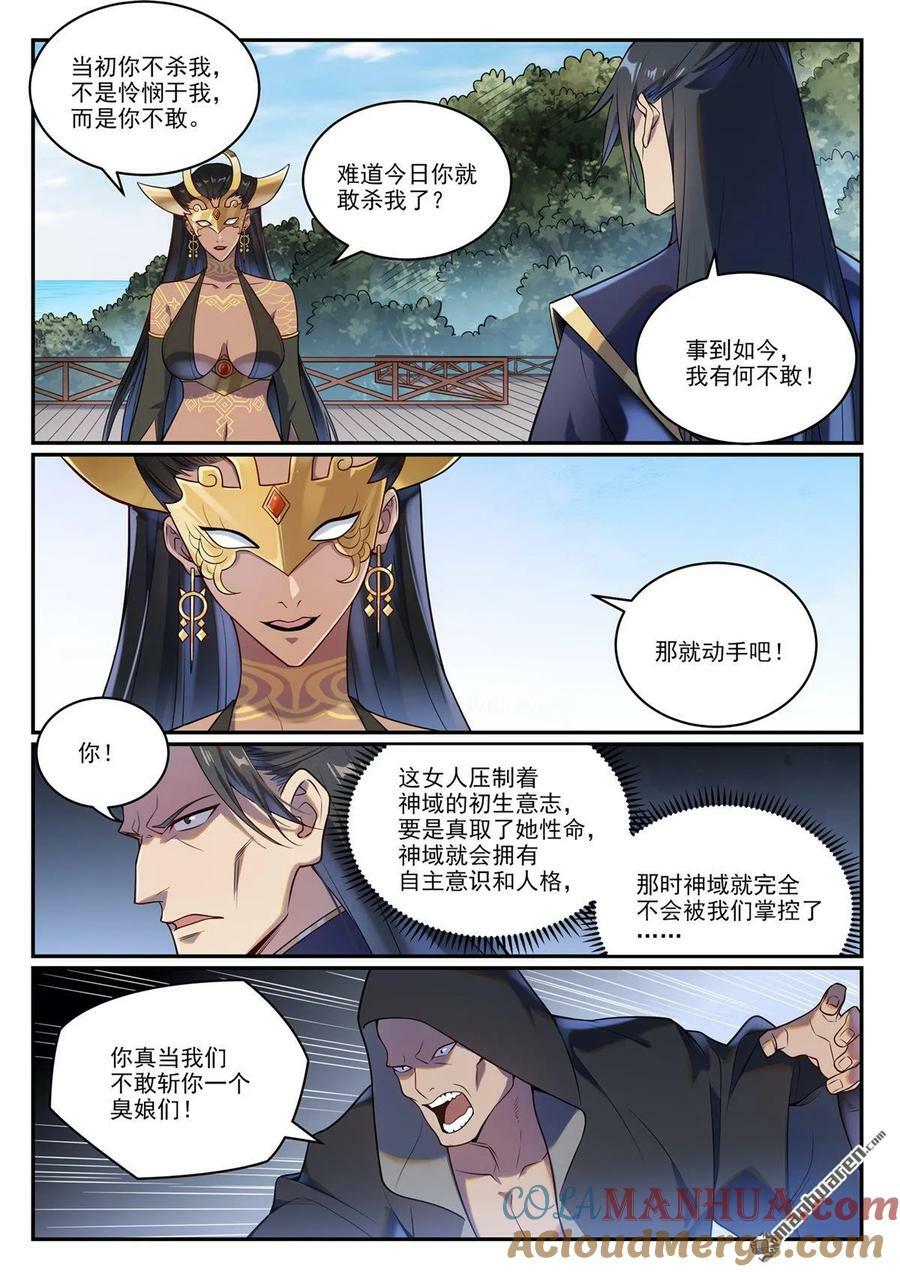 百炼成神罗嫣漫画,第1085回 初生意志1图
