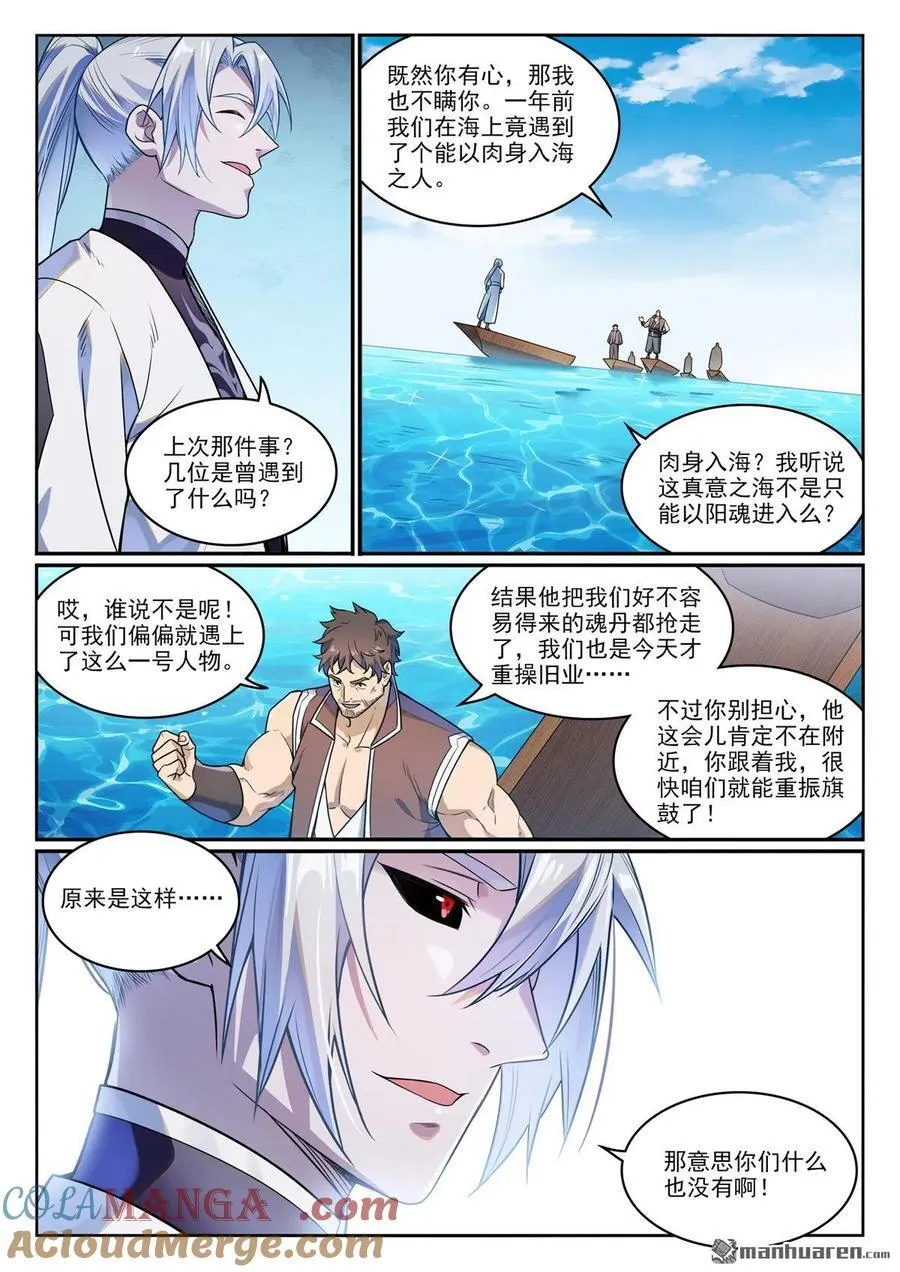 百炼成神罗嫣漫画,第1151回 邪神入海1图