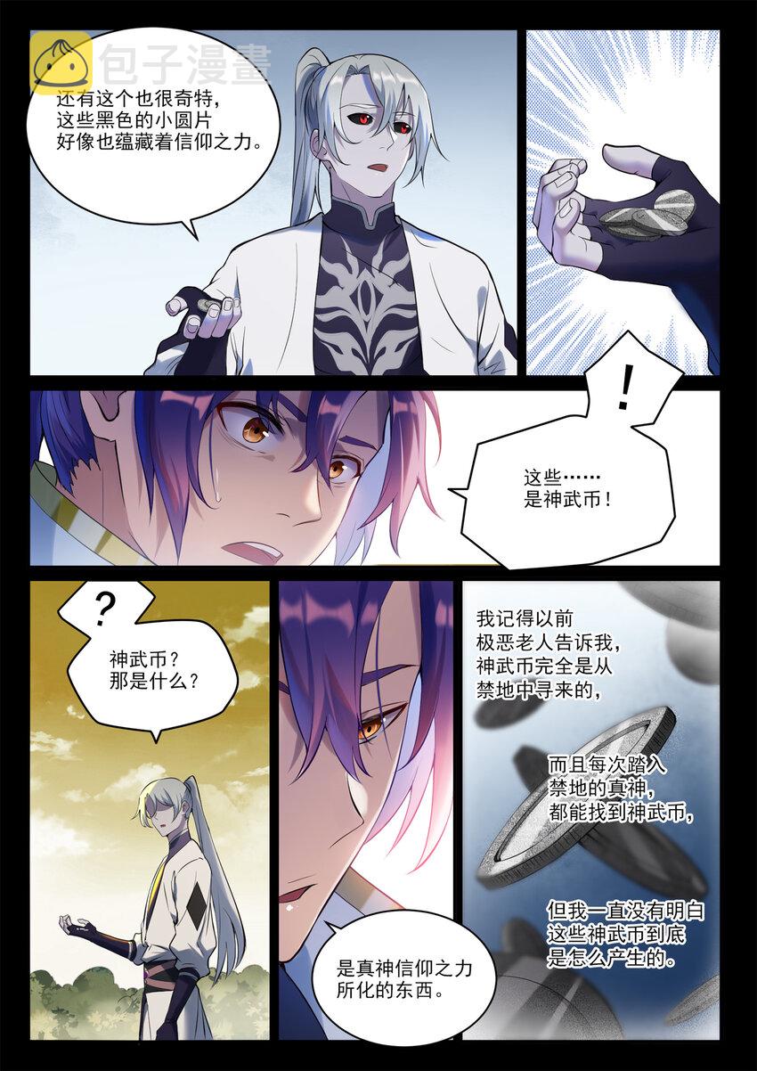 百炼成神小说笔趣阁漫画,第897话 追根溯源2图