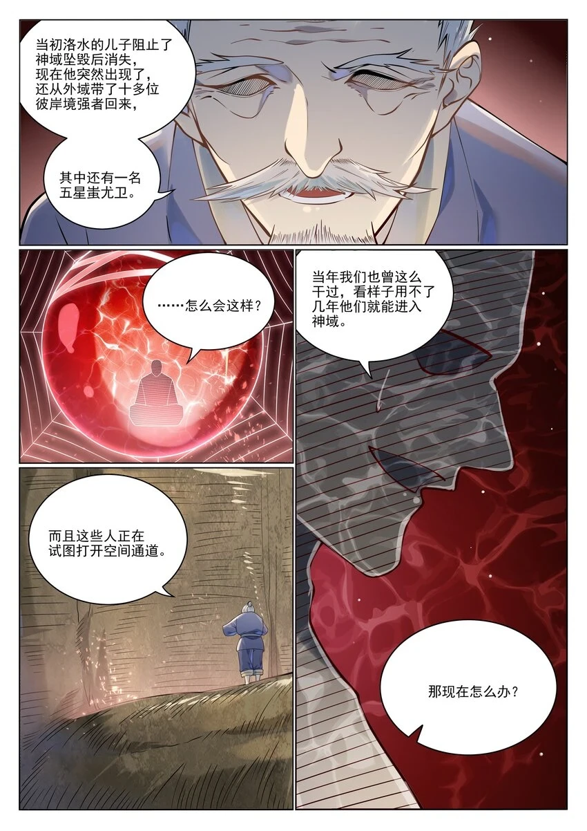 百炼成神89预告漫画,第1029话 青帝加入2图