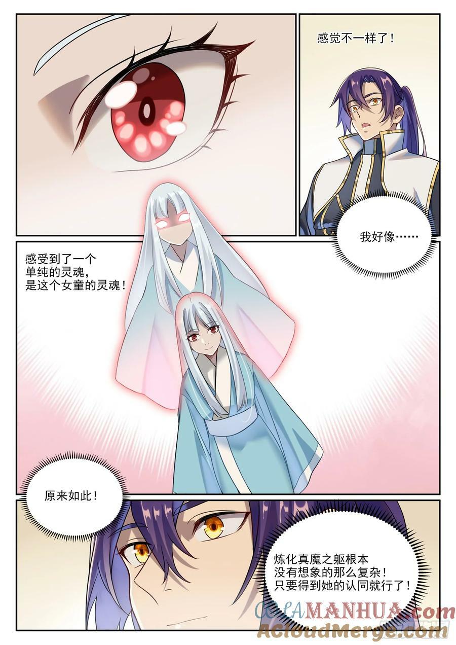 百炼成神漫画,第1061话 太一天宫1图