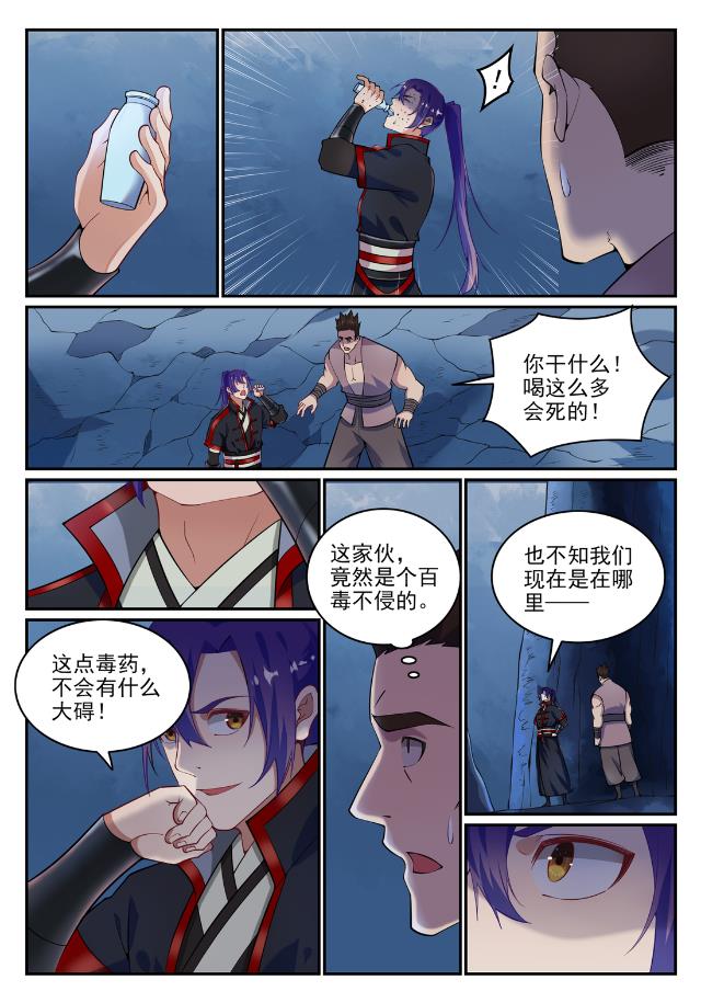百炼成神罗嫣漫画,第730话 时来运转1图