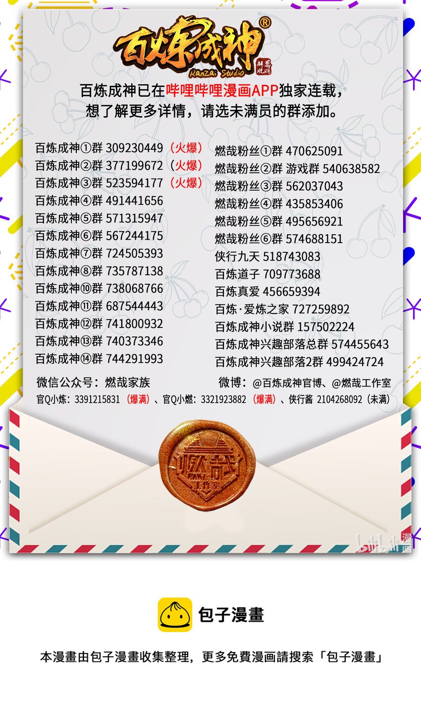 百炼成神罗嫣漫画,第882话 身份泄露1图