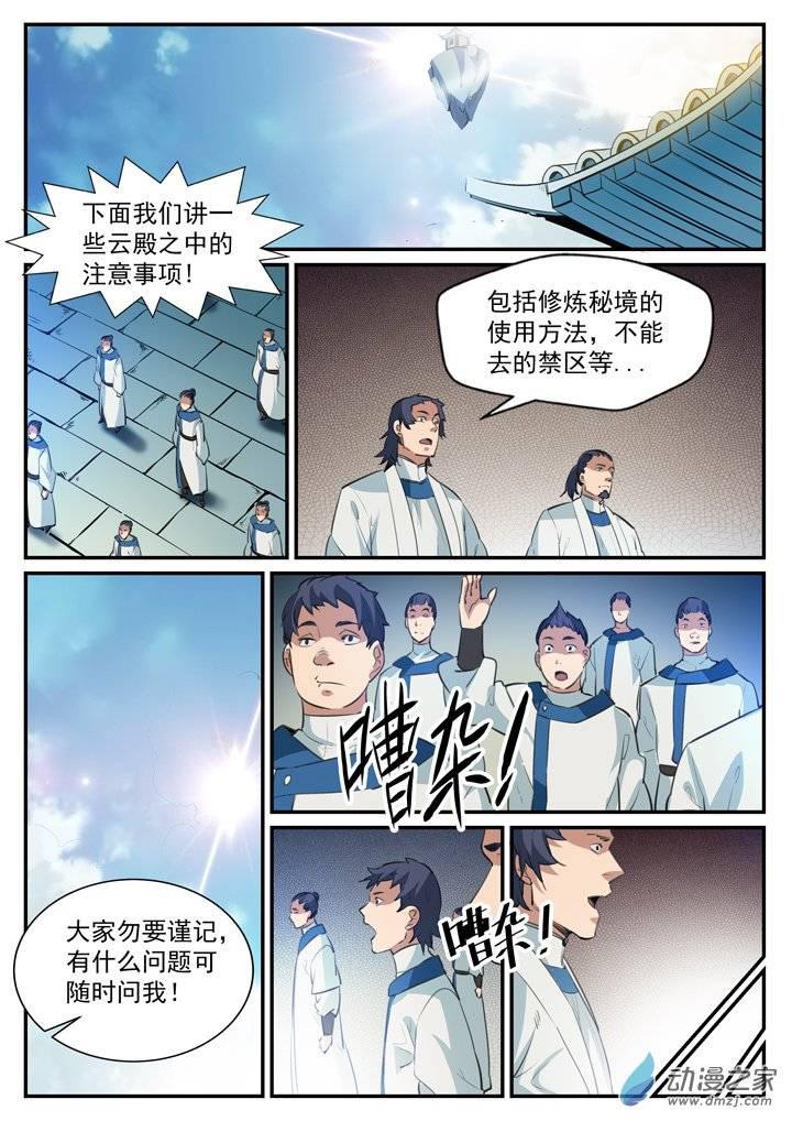 百炼成神第二季漫画,第118话 任重道远1图