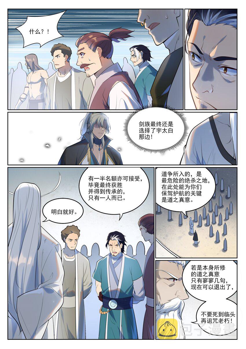 百炼成神苏灵韵的结局漫画,第942话 危机四伏2图