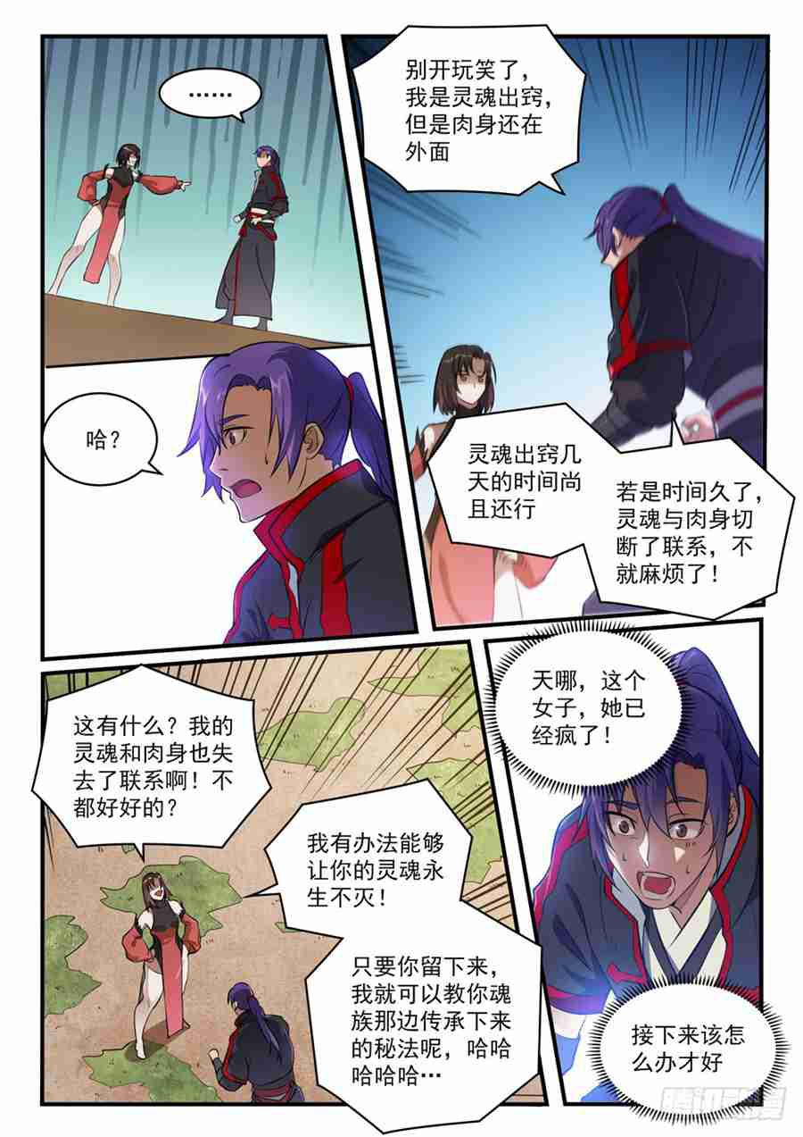 百炼成神漫画免费全集下拉式6漫画漫画,第430话 远古回声1图