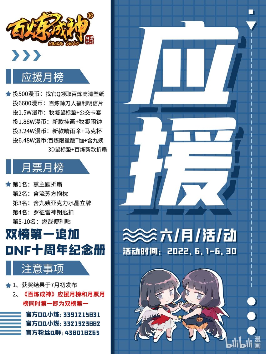 百炼成神罗嫣漫画,第921话 不共戴天1图