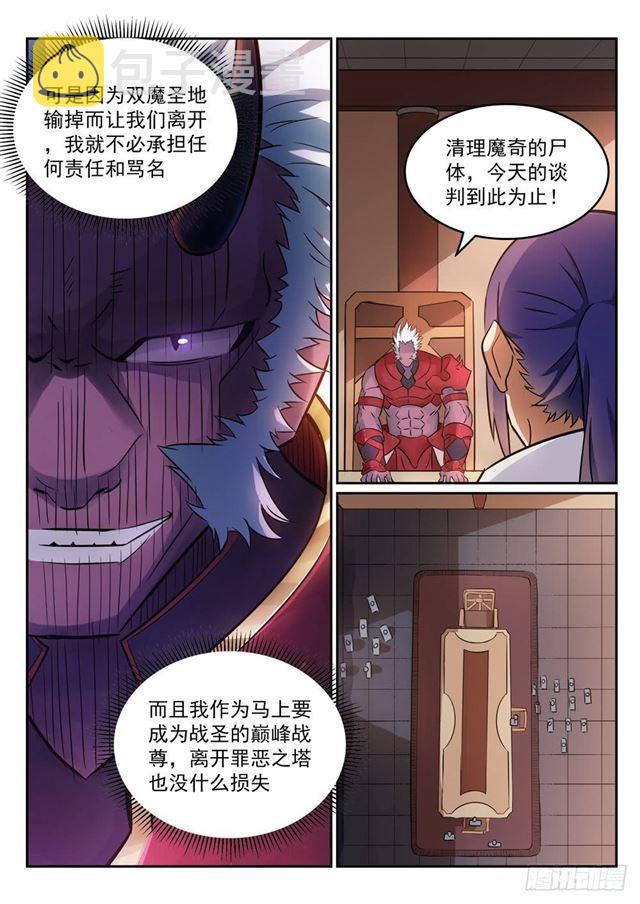 百炼成神93完整版漫画,第270话 投鼠忌器2图