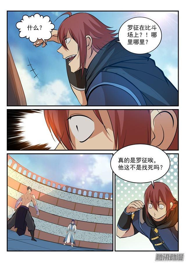 百炼成神免费下载漫画,第171话 法则对决2图