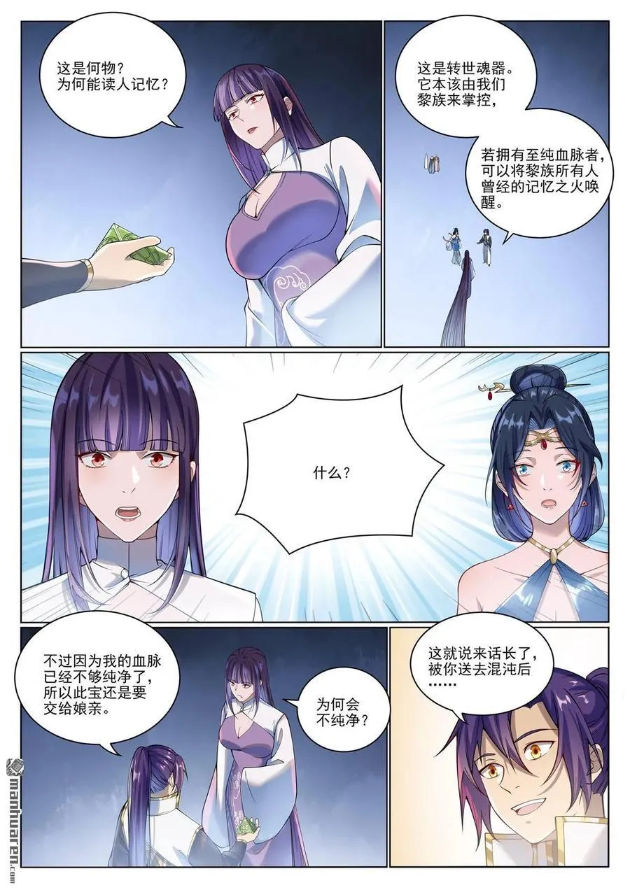 百炼成神有声免费听书漫画,第1070回 病娇攻略2图