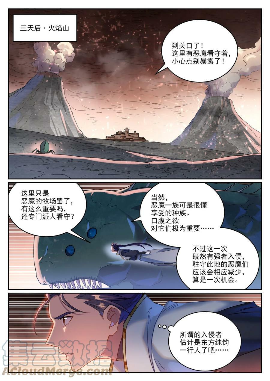 百炼成神罗嫣漫画,第1041话 怪鱼入伙1图