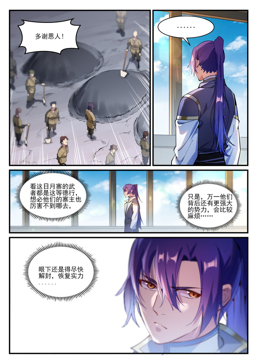 百炼成神漫画全集免费阅读下拉式漫画,第837话 狗仗人势1图