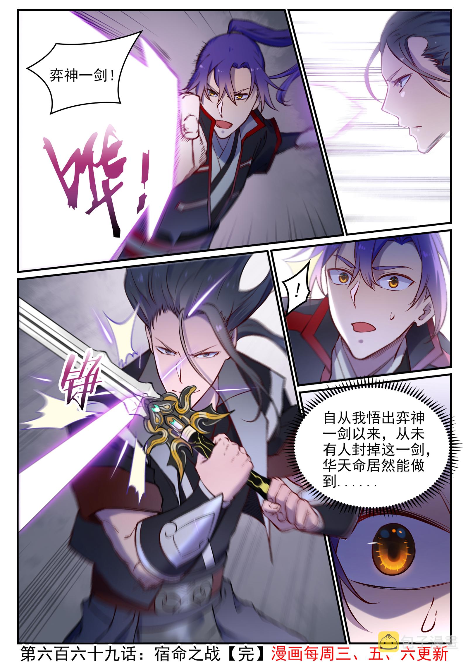 百炼成神罗嫣漫画,第669话 宿命之战2图