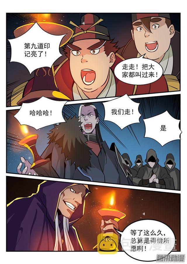 百炼成神漫画免费全集下拉式6漫画漫画,第198话 曲径通幽1图