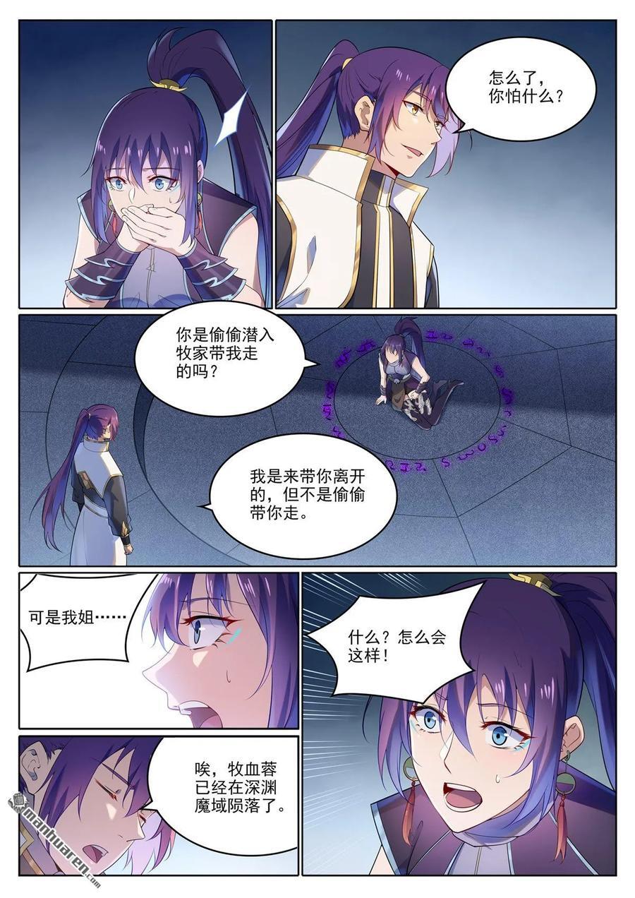 百炼成神83漫画,第1111回 天命转世2图