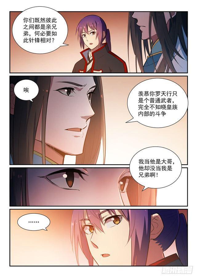 百炼成神82集完整版漫画,第369话 寻访王府2图