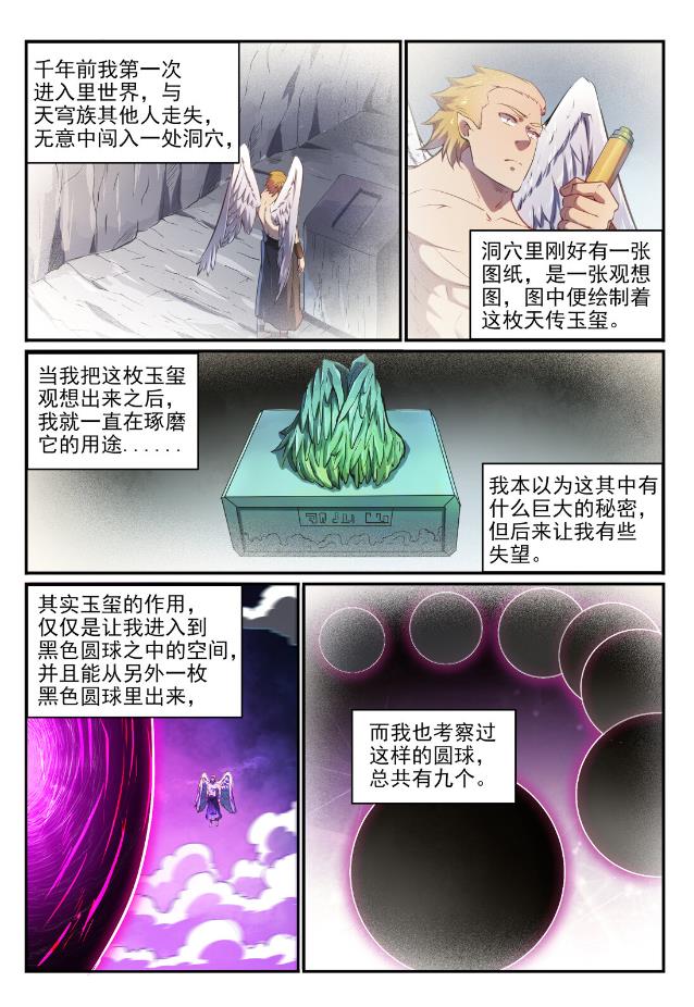 百炼成神罗嫣漫画,第749话 力战而竭1图