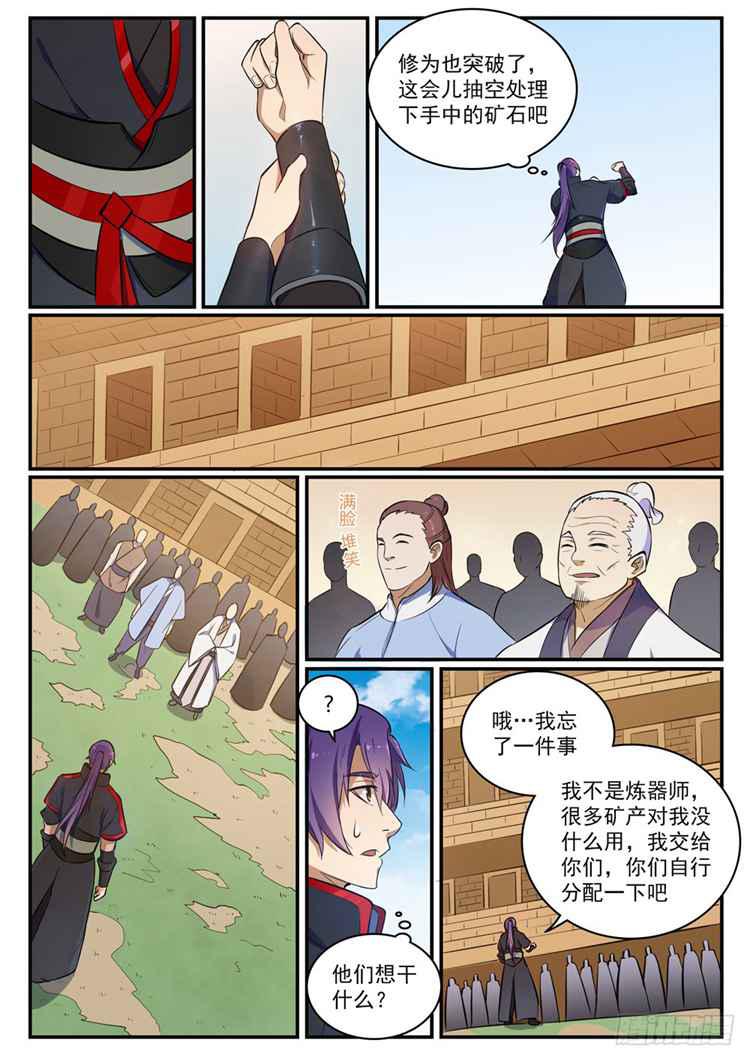 百炼成神女主是谁?漫画,第422话 毕恭毕敬1图