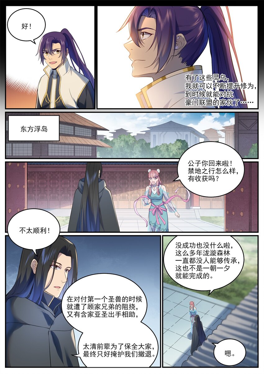 百炼成神77漫画,第972话 初面圣皇1图