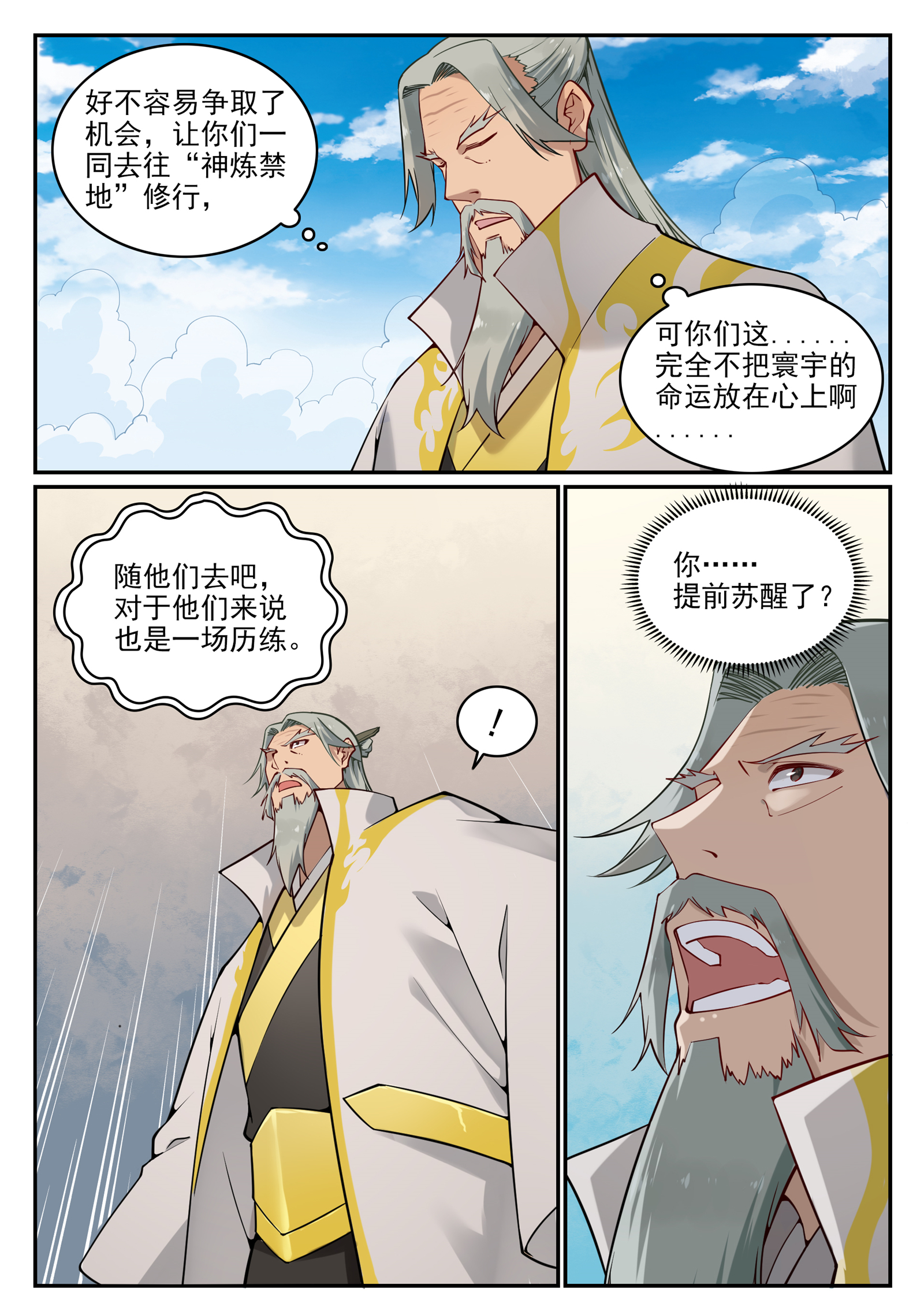 百炼成神罗嫣漫画,第701话 重返下界2图