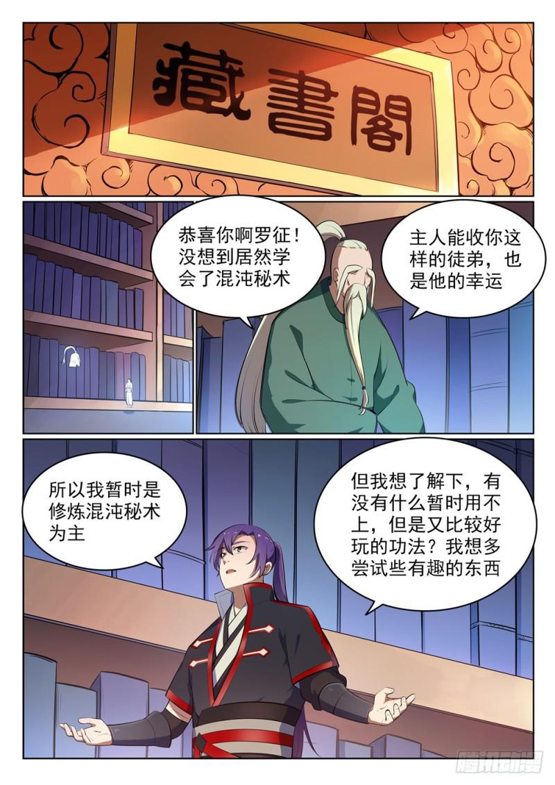 百炼成神免费下载漫画,第486话 突发奇想2图