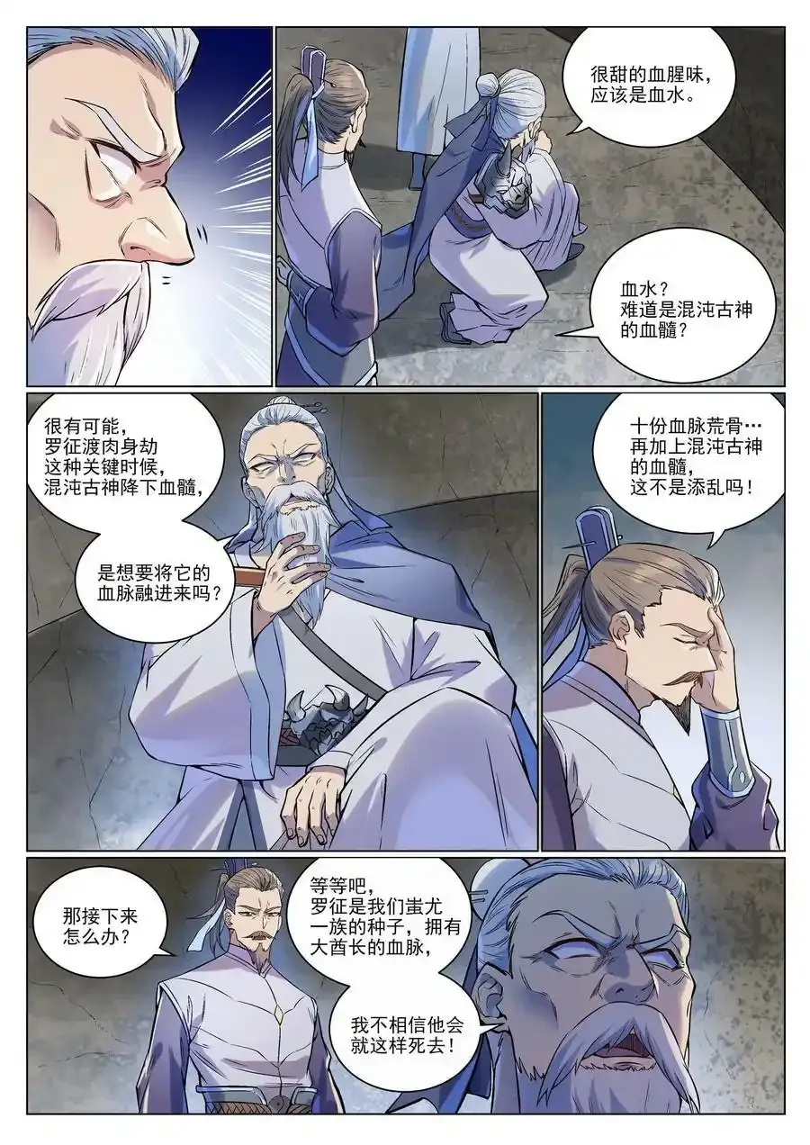 百炼成神第三季漫画,第989话 古神血髓2图