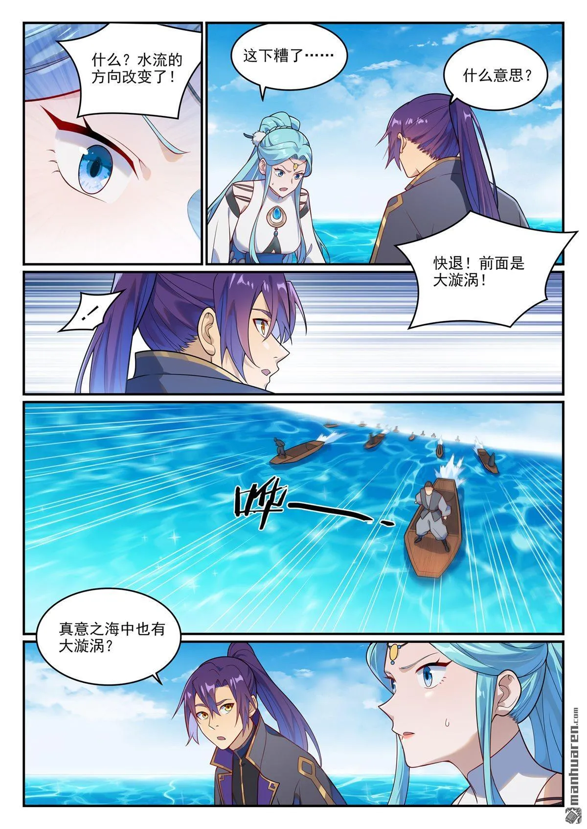 百炼成神罗嫣漫画,第1148回 陷入漩涡1图