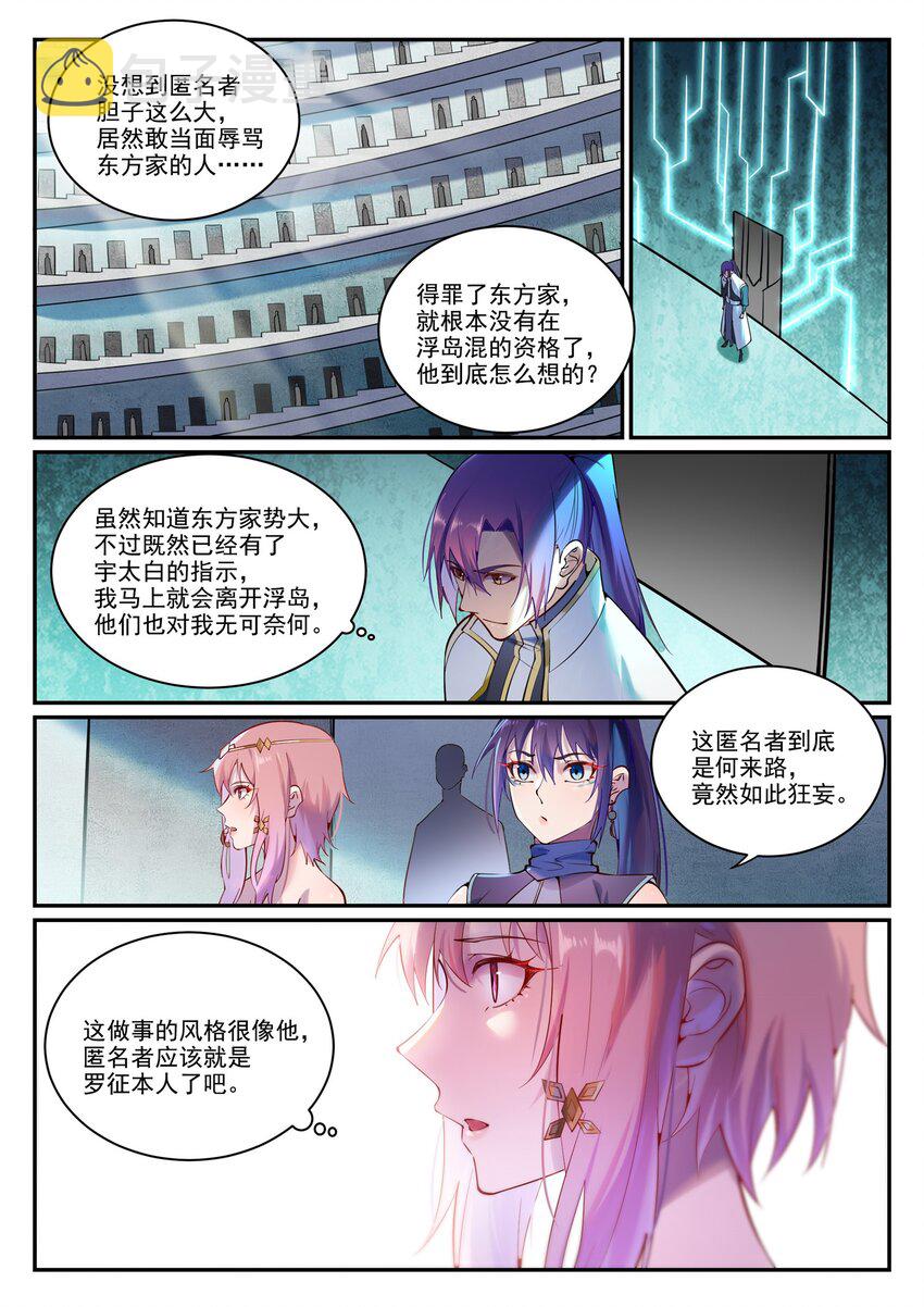 百炼成神漫画,第891话 严词厉色2图