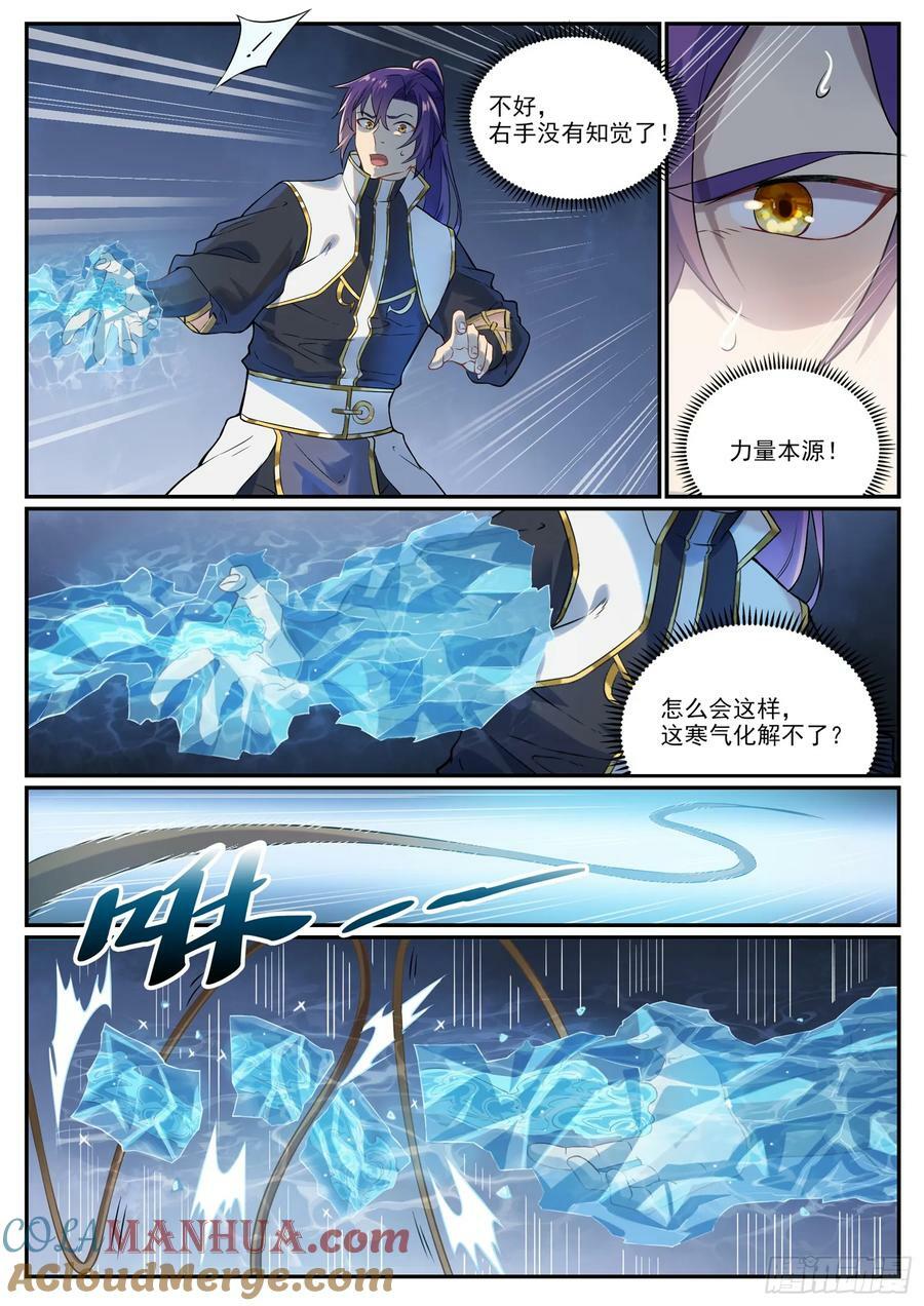 百炼成神罗嫣漫画,第1054话 炎爆结晶1图