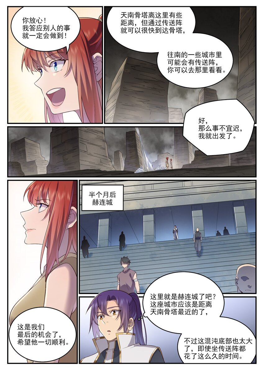 百炼成神漫画,第981话 诅咒之链1图