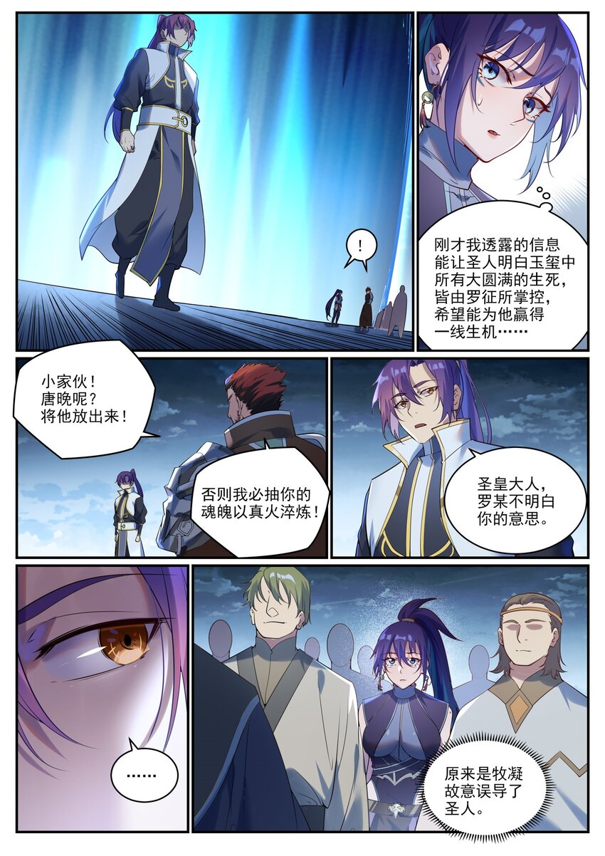 百炼成神罗嫣漫画,第920话 回归禁地2图