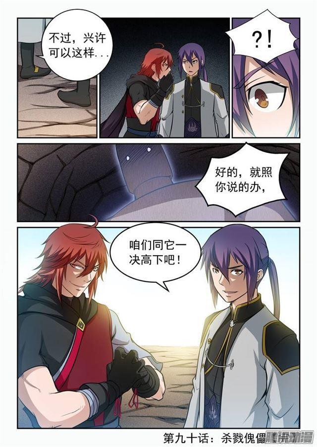 百炼成神罗嫣漫画,第90话 杀戮傀儡1图