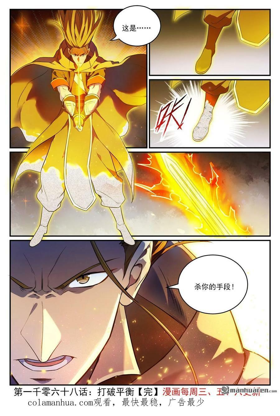 百炼成神罗嫣漫画,第1068回 打破平衡2图