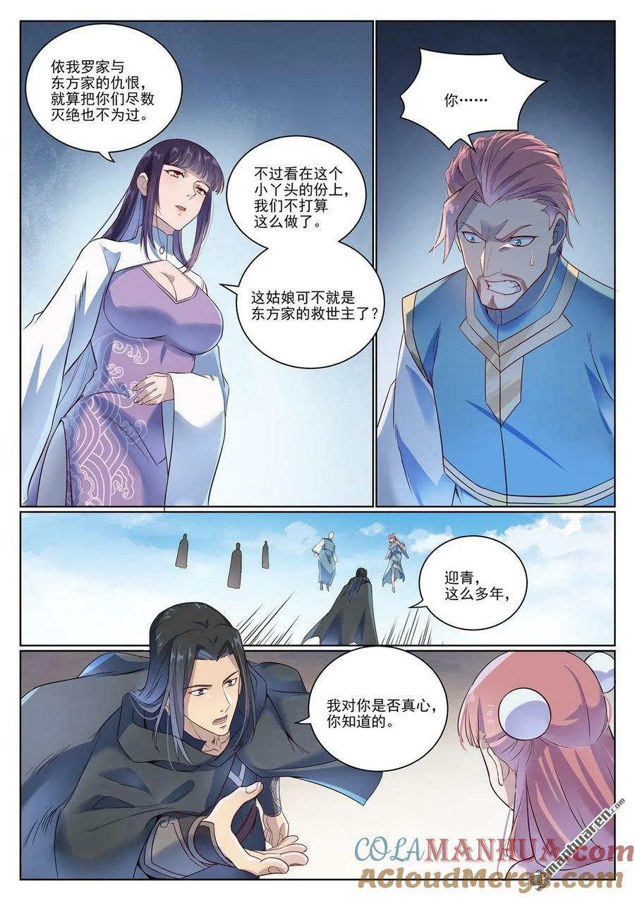 百炼成神罗嫣漫画,第1072回 父子重逢1图