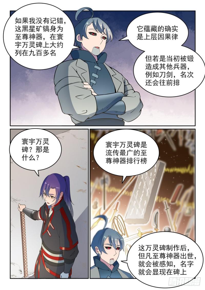百炼成神罗嫣漫画,第477话 踏入真绝路2图