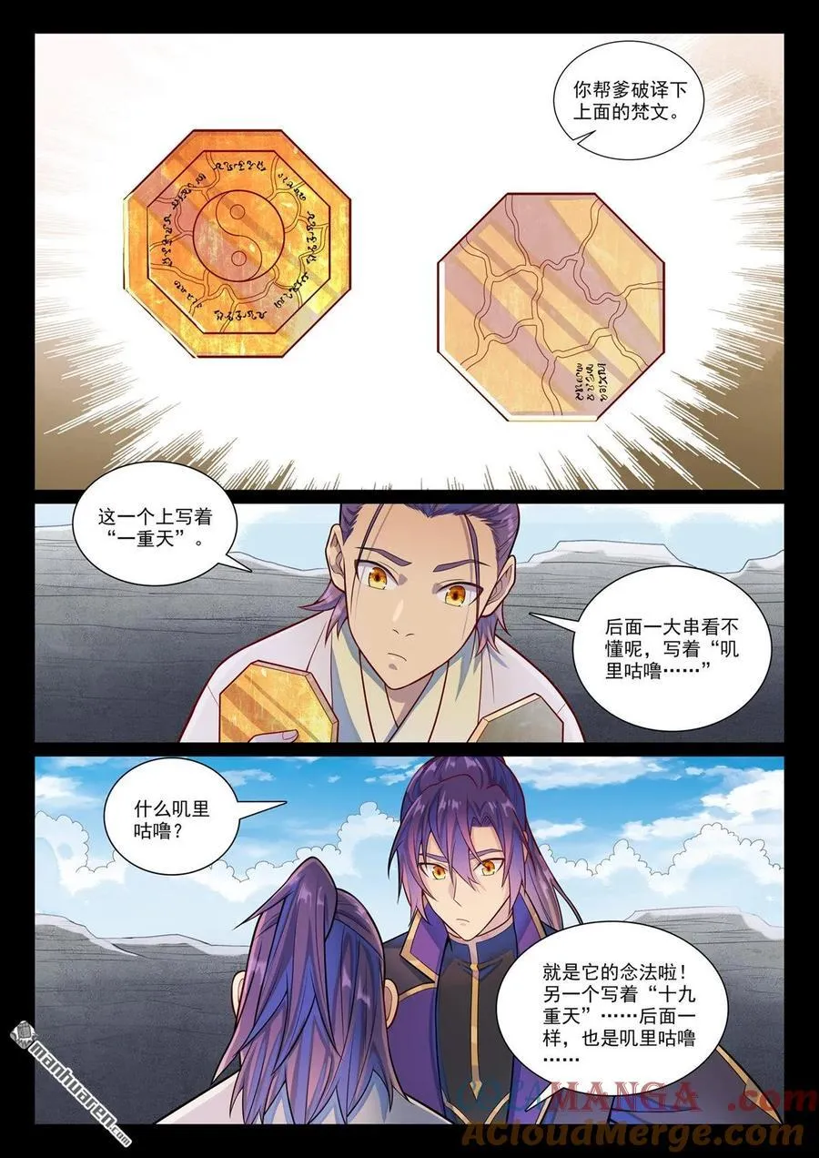 百炼成神罗嫣漫画,第1171回 彼岸密匙 21图