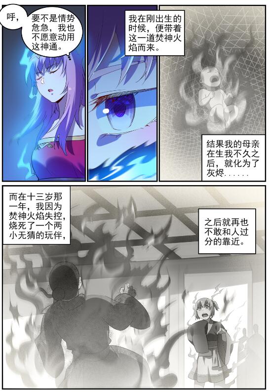 百炼成神有声免费听书漫画,第722话 神秘力场1图