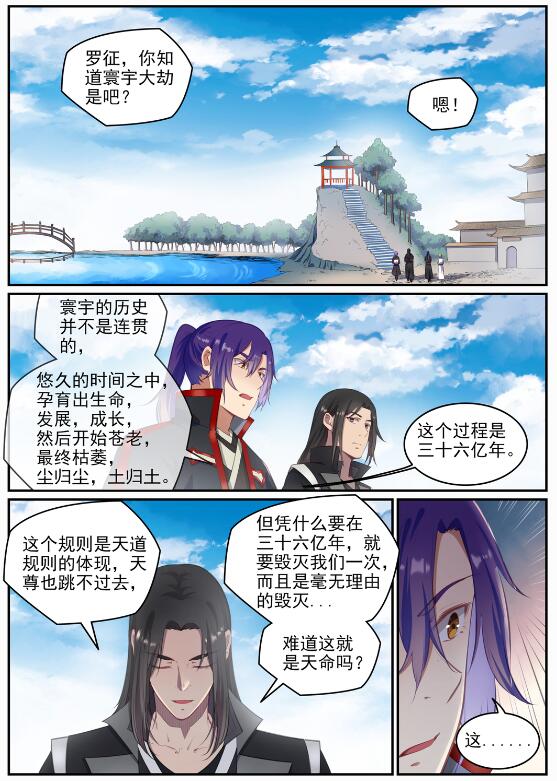 百炼成神动漫第五季合集漫画,第693话 终极真相1图