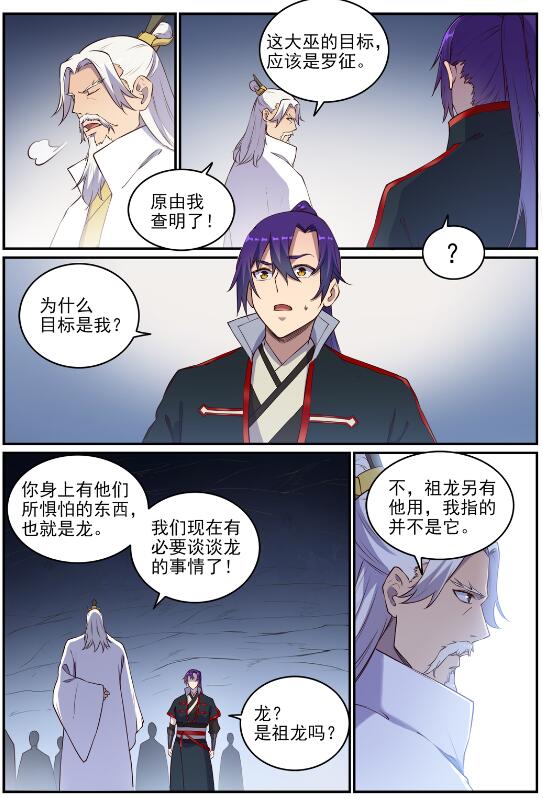 百炼成神罗嫣漫画,第698话 唤醒真龙1图