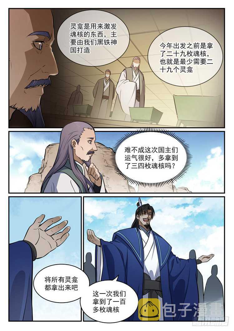 百炼成神漫画免费全集下拉式6漫画漫画,第423话 魂游神皇1图