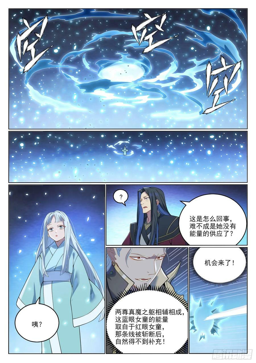 百炼成神罗嫣漫画,第1062话 黄雀在后2图