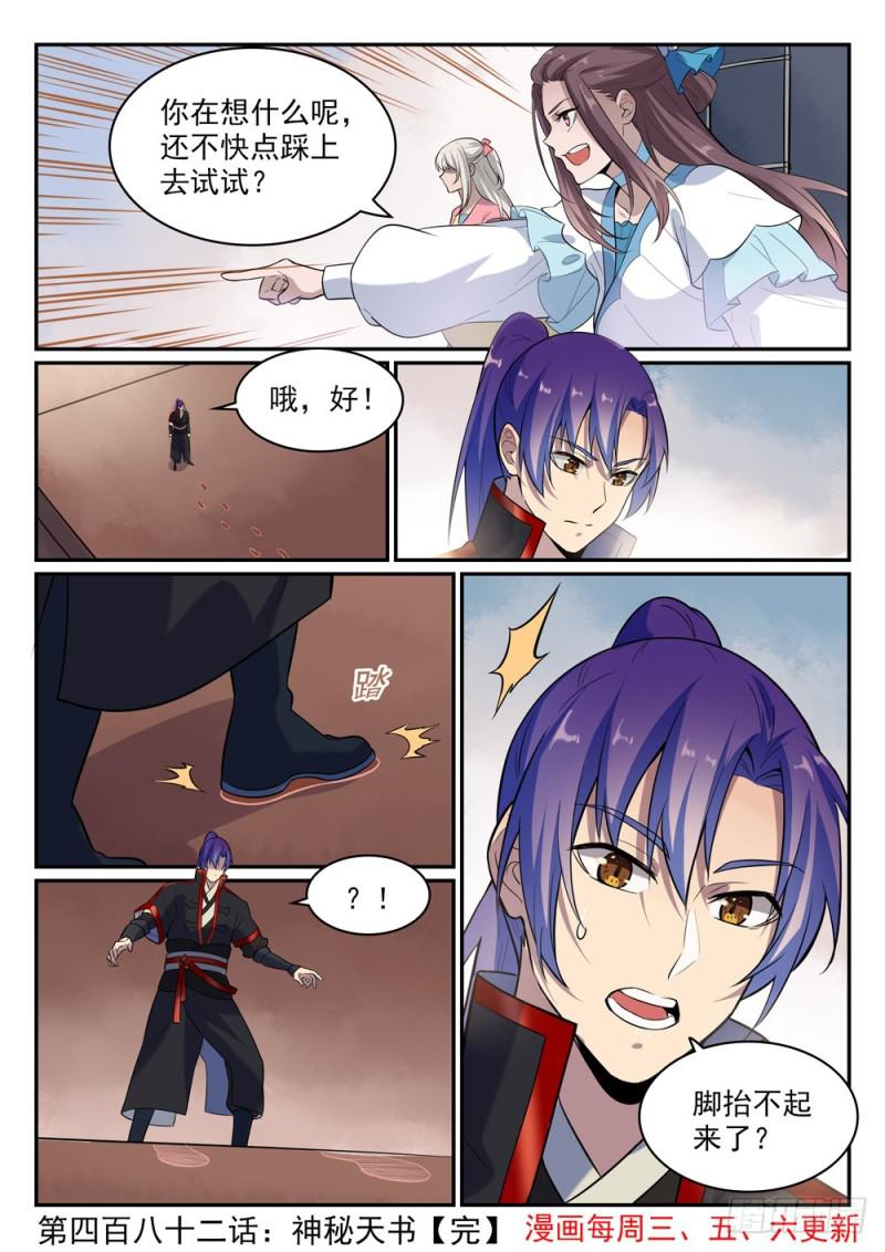 百炼成神罗嫣漫画,第482话 神秘天书2图